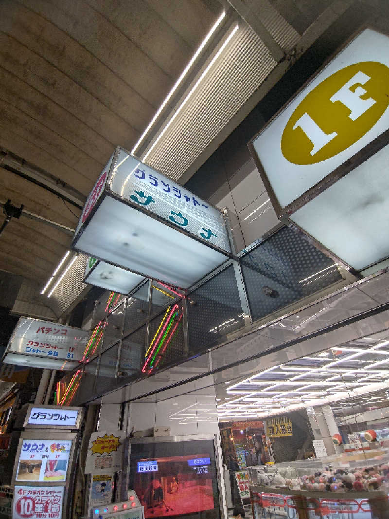 ゆへさんのサウナグランシャトーのサ活写真