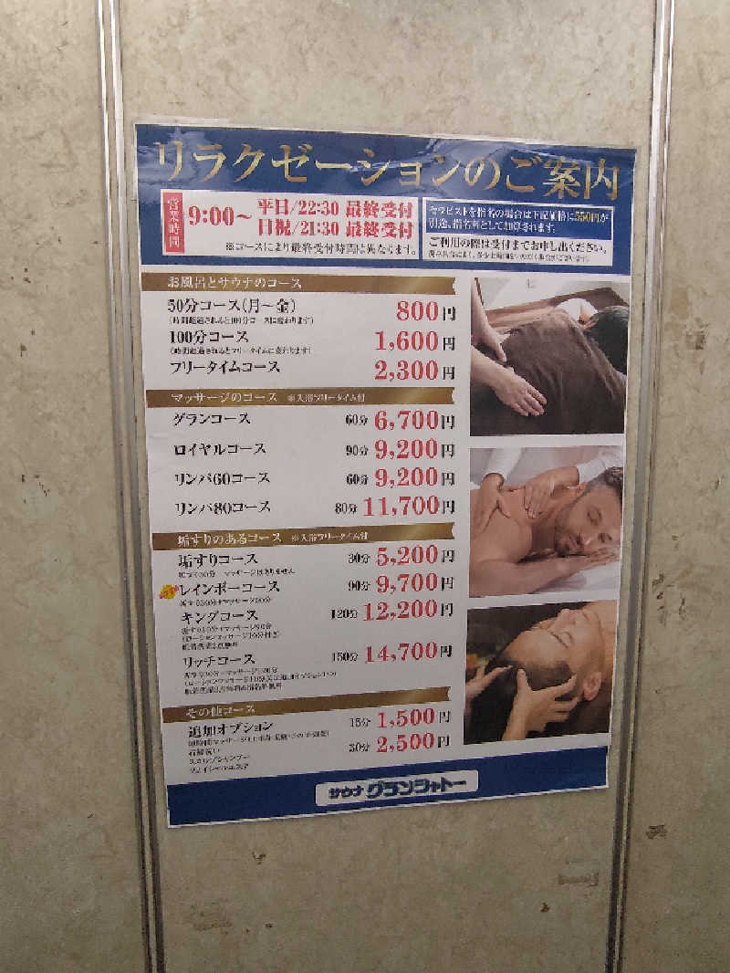 ゆへさんのサウナグランシャトーのサ活写真