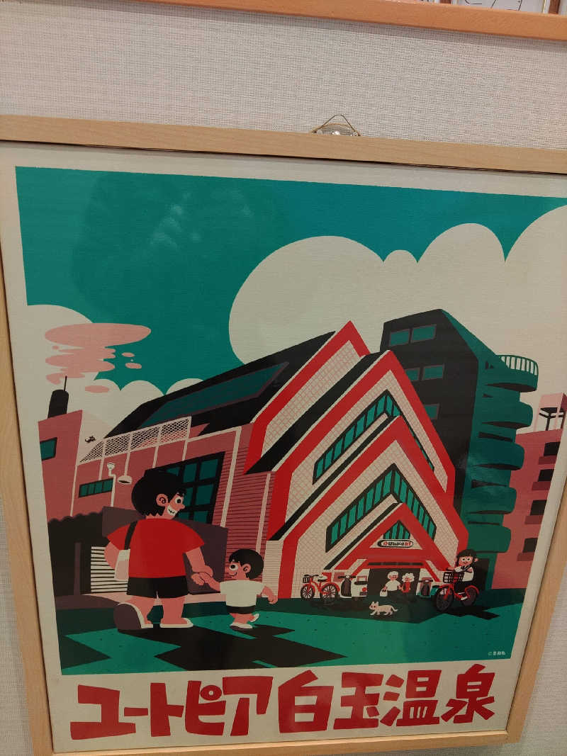 ゆへさんのユートピア白玉温泉のサ活写真