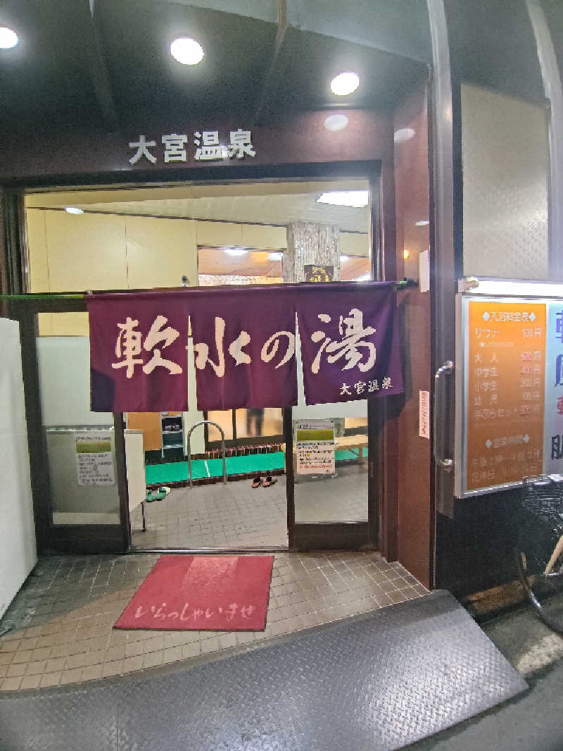 ゆへさんの大宮温泉のサ活写真