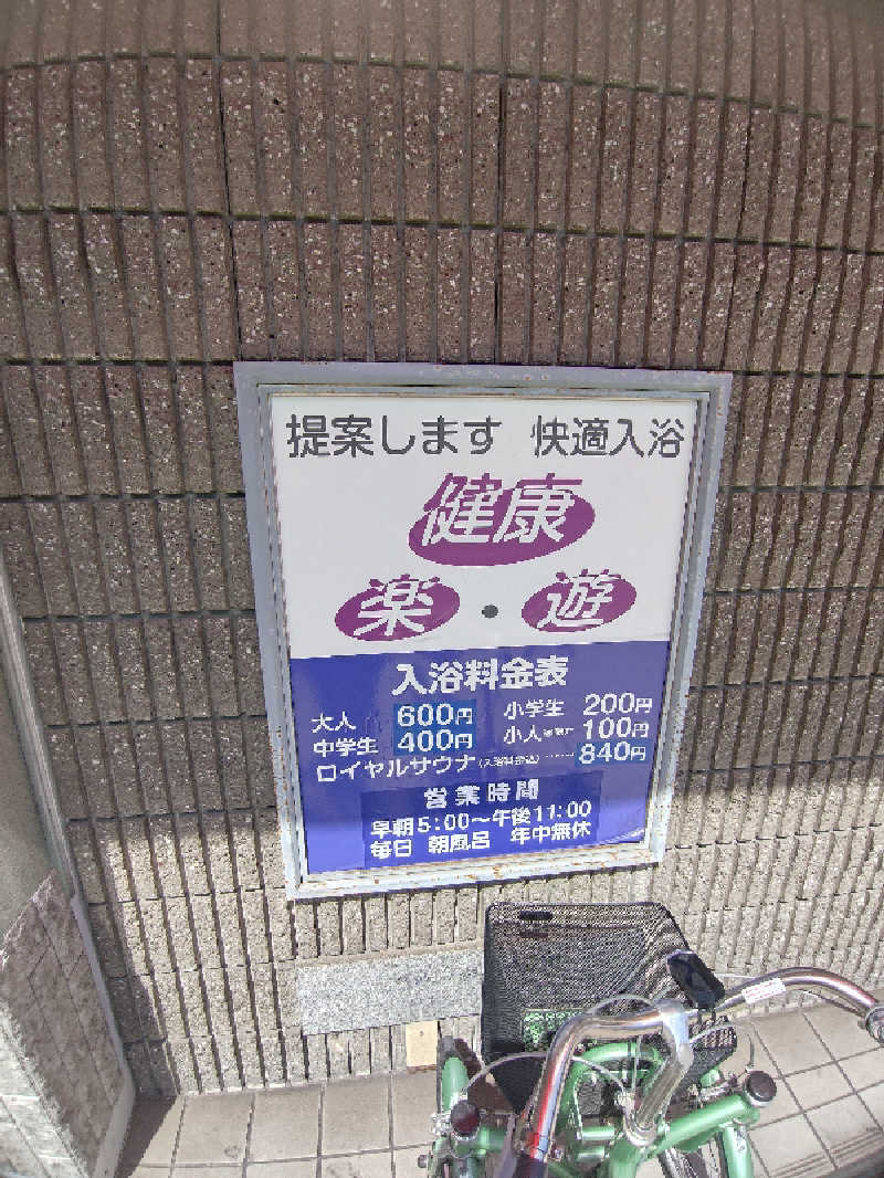 ゆへさんのヘルシー温泉桜川のサ活写真