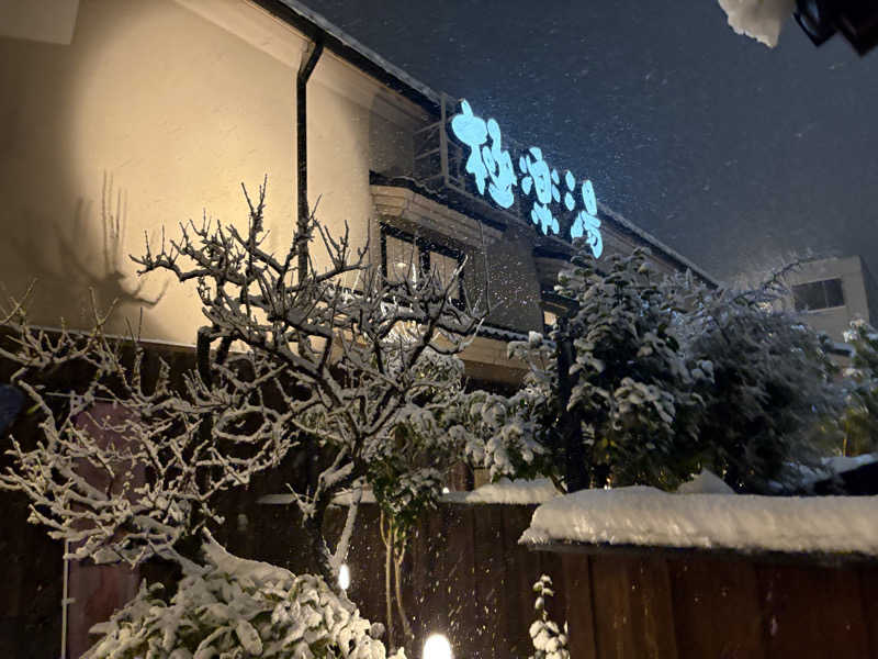 ぶー。さんの極楽湯 女池店のサ活写真