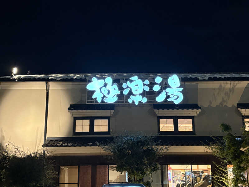ぶー。さんの極楽湯 女池店のサ活写真