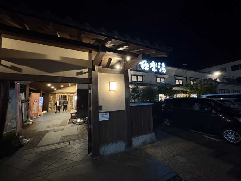 ぶー。さんの極楽湯 女池店のサ活写真