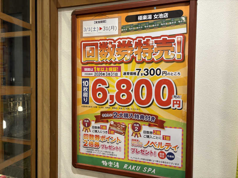 ぶー。さんの極楽湯 女池店のサ活写真