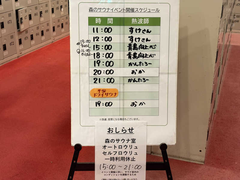 ぶー。さんのサウナと天然温泉 じょんのび館のサ活写真