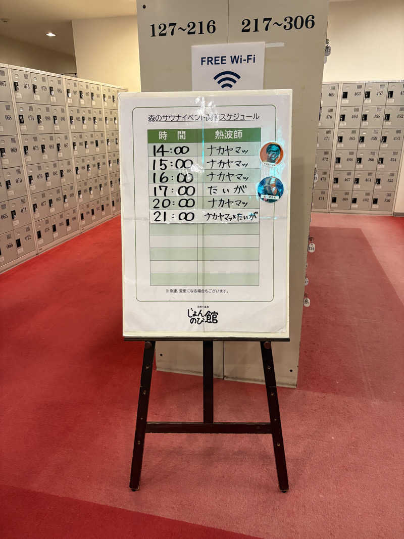 ぶー。さんのサウナと天然温泉 じょんのび館のサ活写真