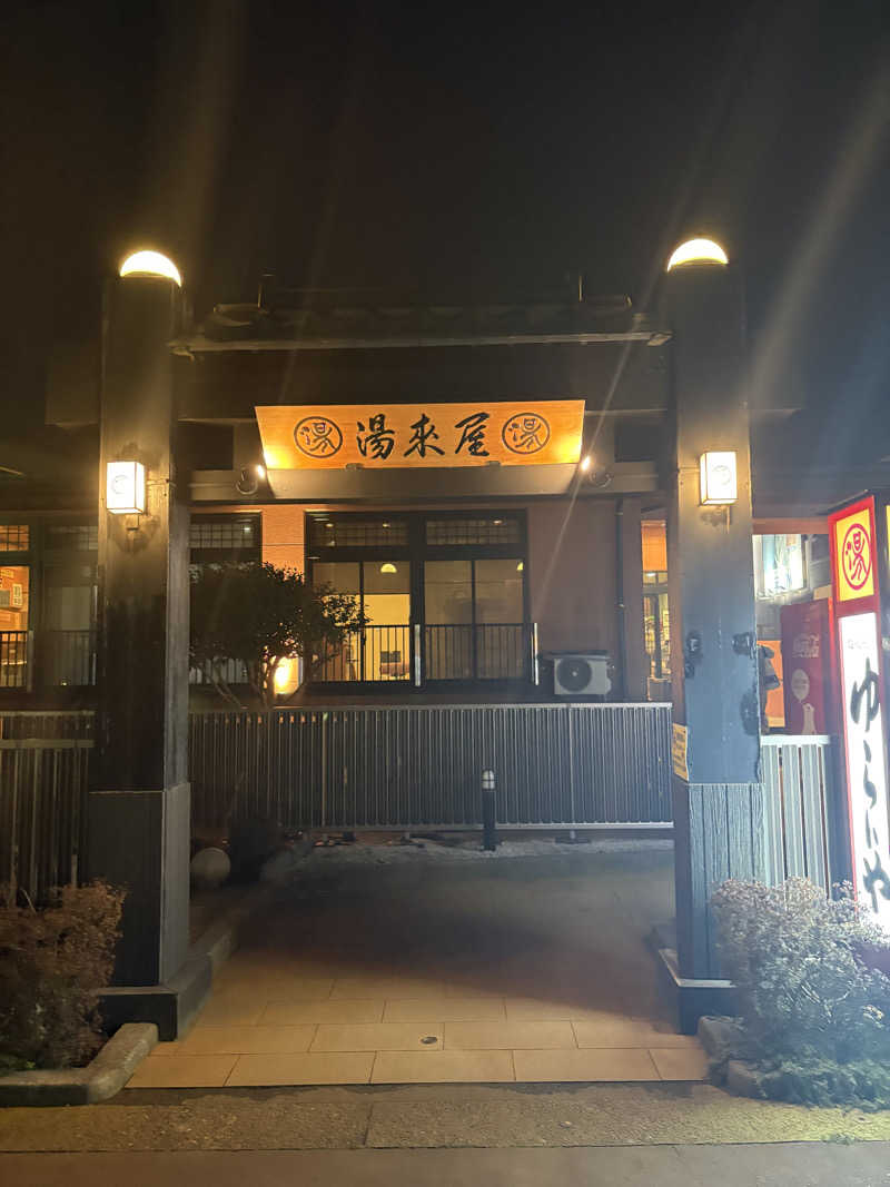 ぶー。さんのスーパー銭湯 越後長岡ゆらいやのサ活写真
