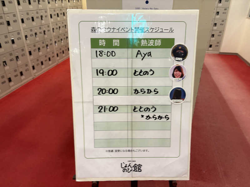 ぶー。さんのサウナと天然温泉 じょんのび館のサ活写真