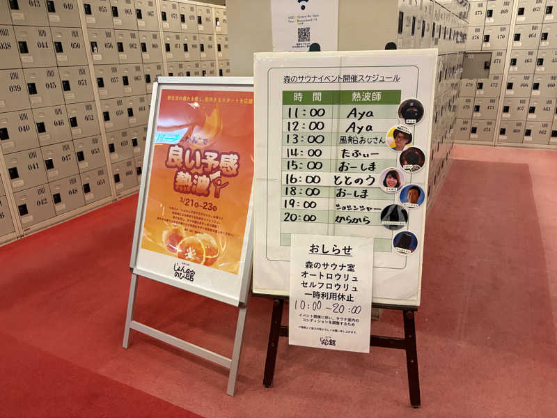 ぶー。さんのサウナと天然温泉 じょんのび館のサ活写真