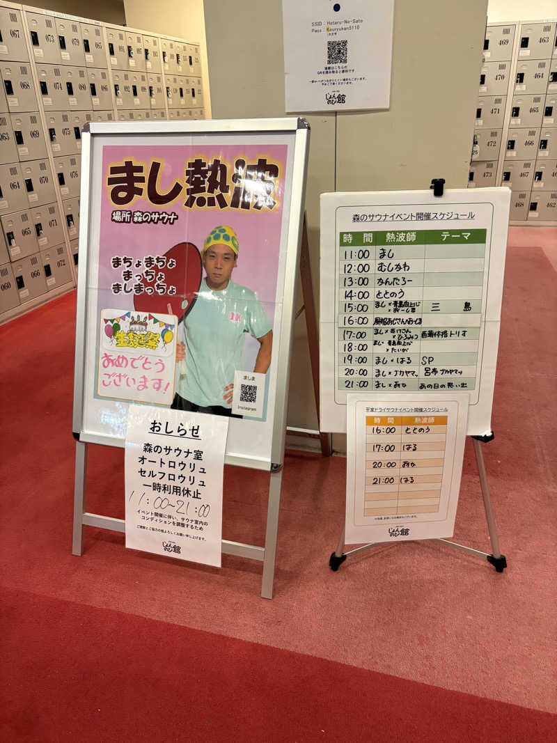 ぶー。さんのサウナと天然温泉 じょんのび館のサ活写真