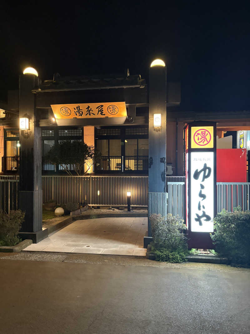 ぶー。さんのスーパー銭湯 越後長岡ゆらいやのサ活写真