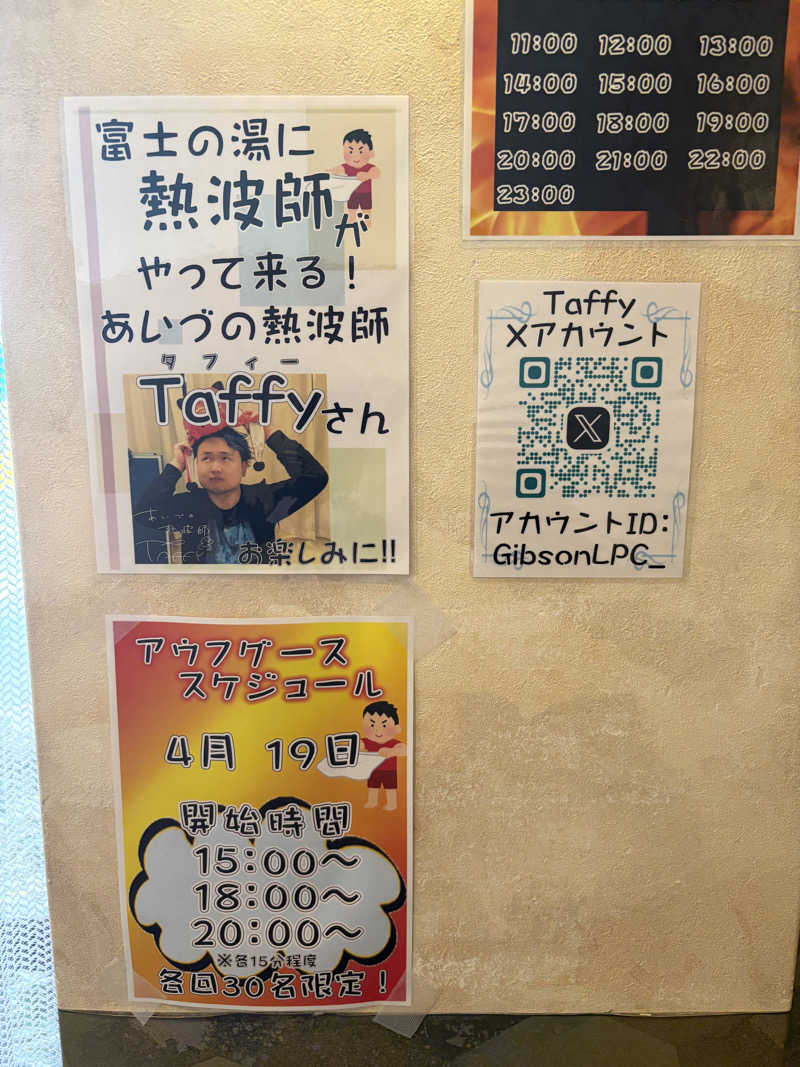ぶー。さんの日帰り温泉    富士の湯のサ活写真