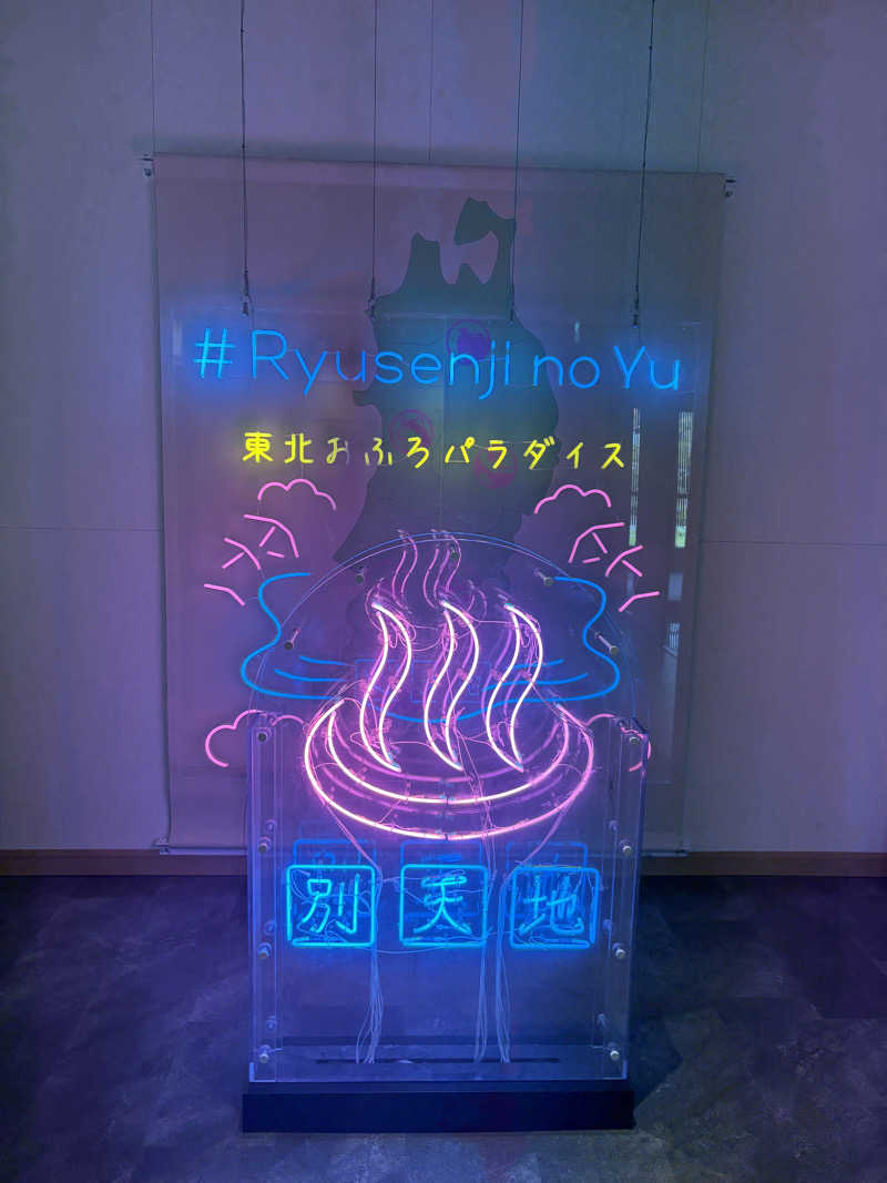 ぶー。さんのスパメッツァ 仙台 竜泉寺の湯のサ活写真