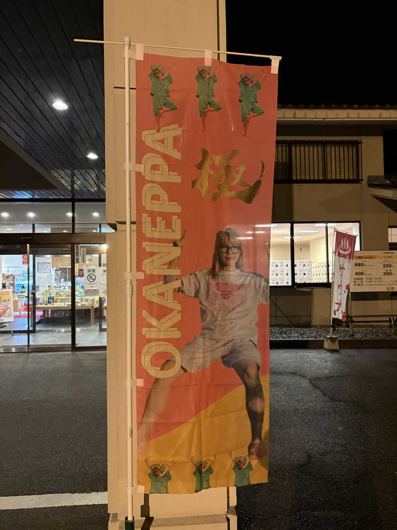 ぶー。さんのサウナと天然温泉 じょんのび館のサ活写真