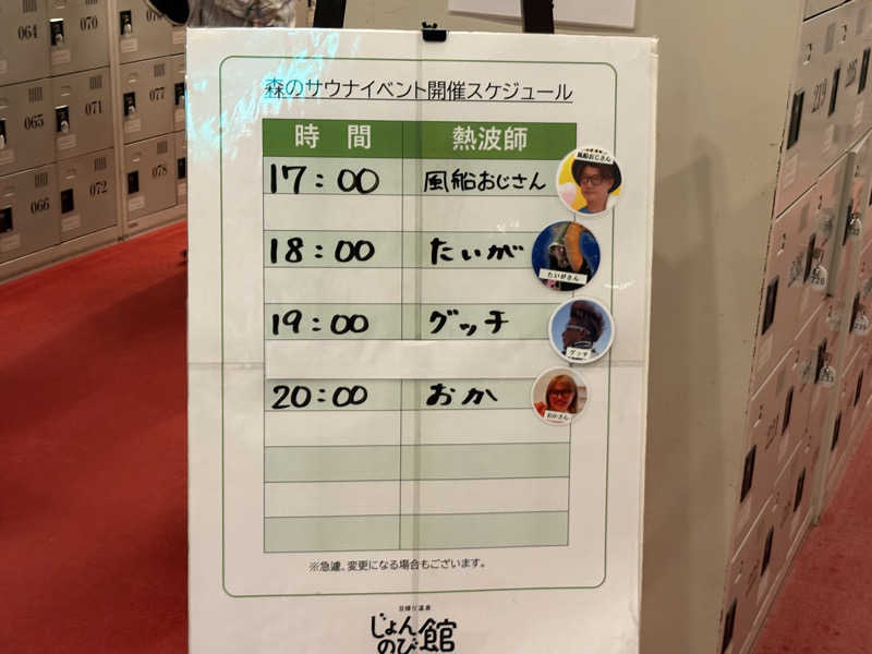 ぶー。さんのサウナと天然温泉 じょんのび館のサ活写真