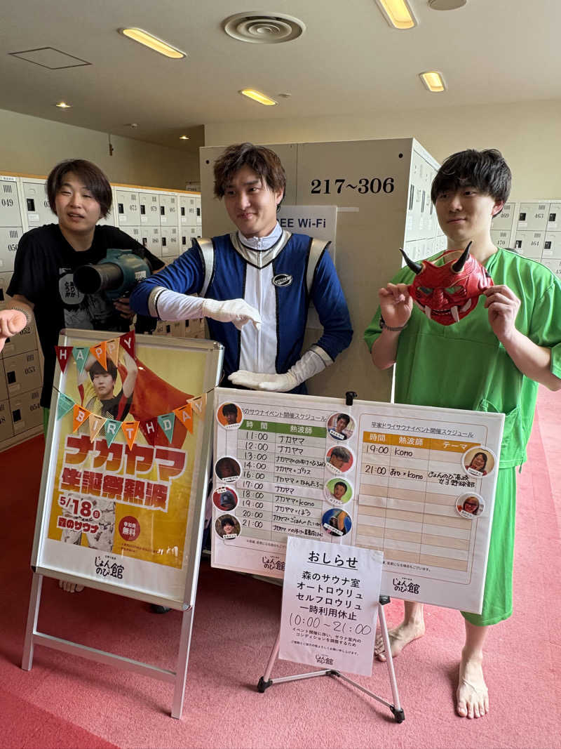 ぶー。さんのサウナと天然温泉 じょんのび館のサ活写真
