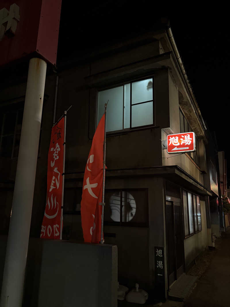 ぶー。さんの旭湯のサ活写真