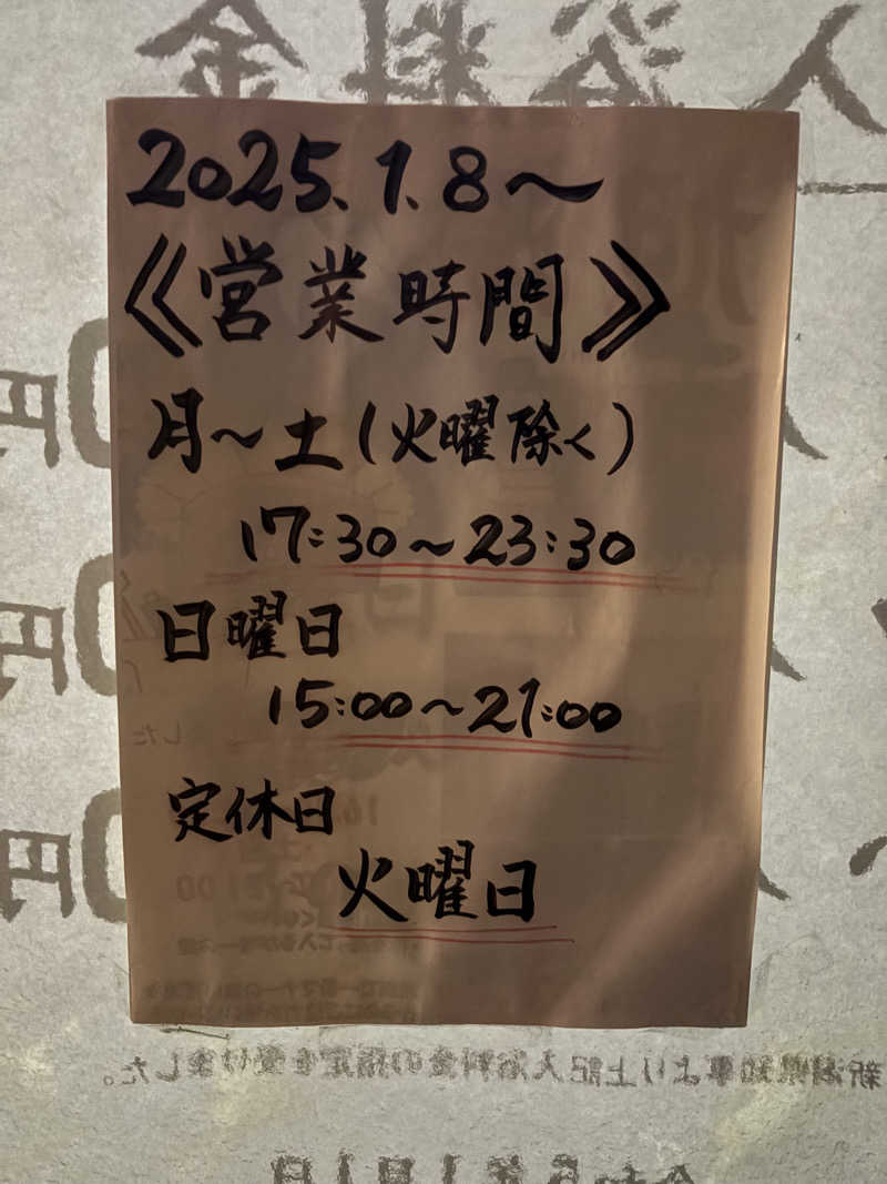 ぶー。さんの旭湯のサ活写真