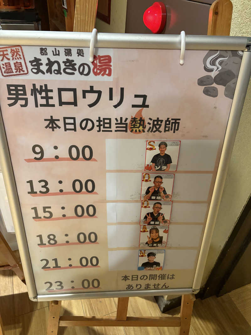 ぶー。さんの郡山湯処 まねきの湯のサ活写真