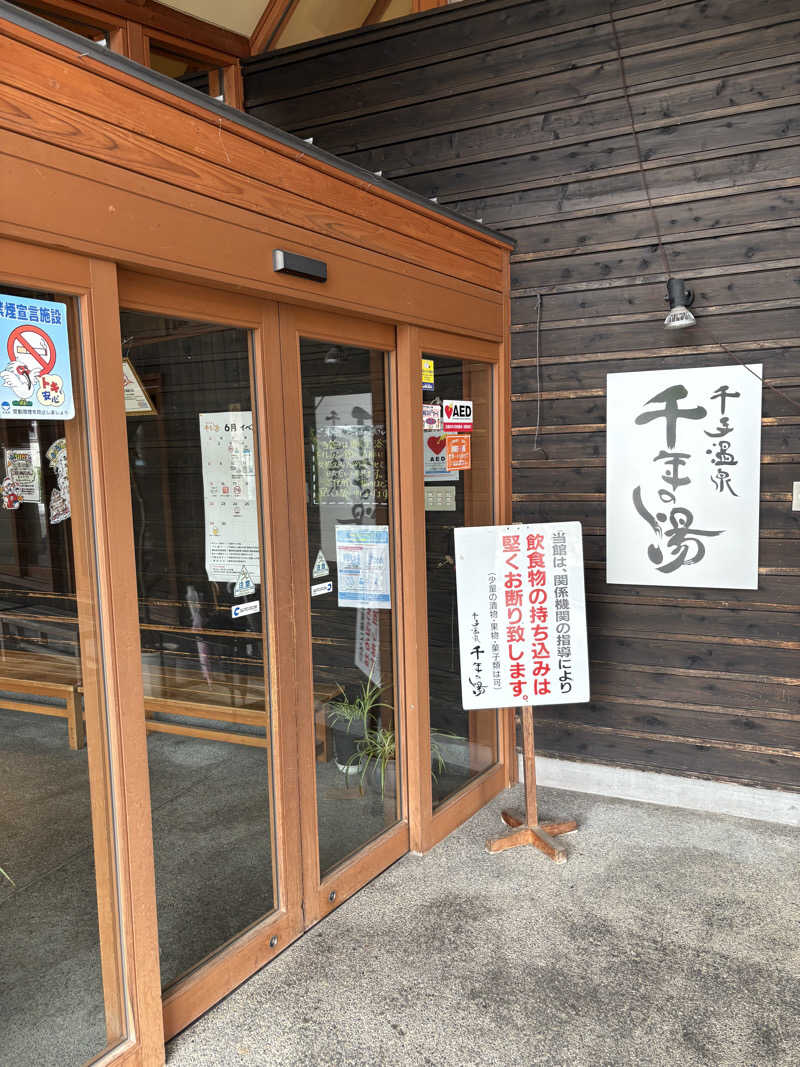 ぶー。さんの千手温泉 千年の湯のサ活写真