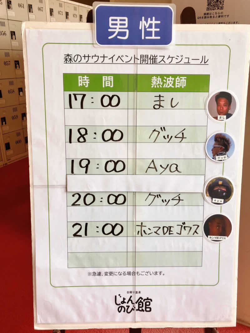 ぶー。さんのサウナと天然温泉 じょんのび館のサ活写真