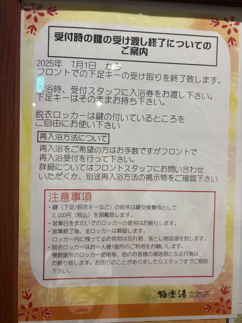 ぶー。さんの極楽湯 女池店のサ活写真