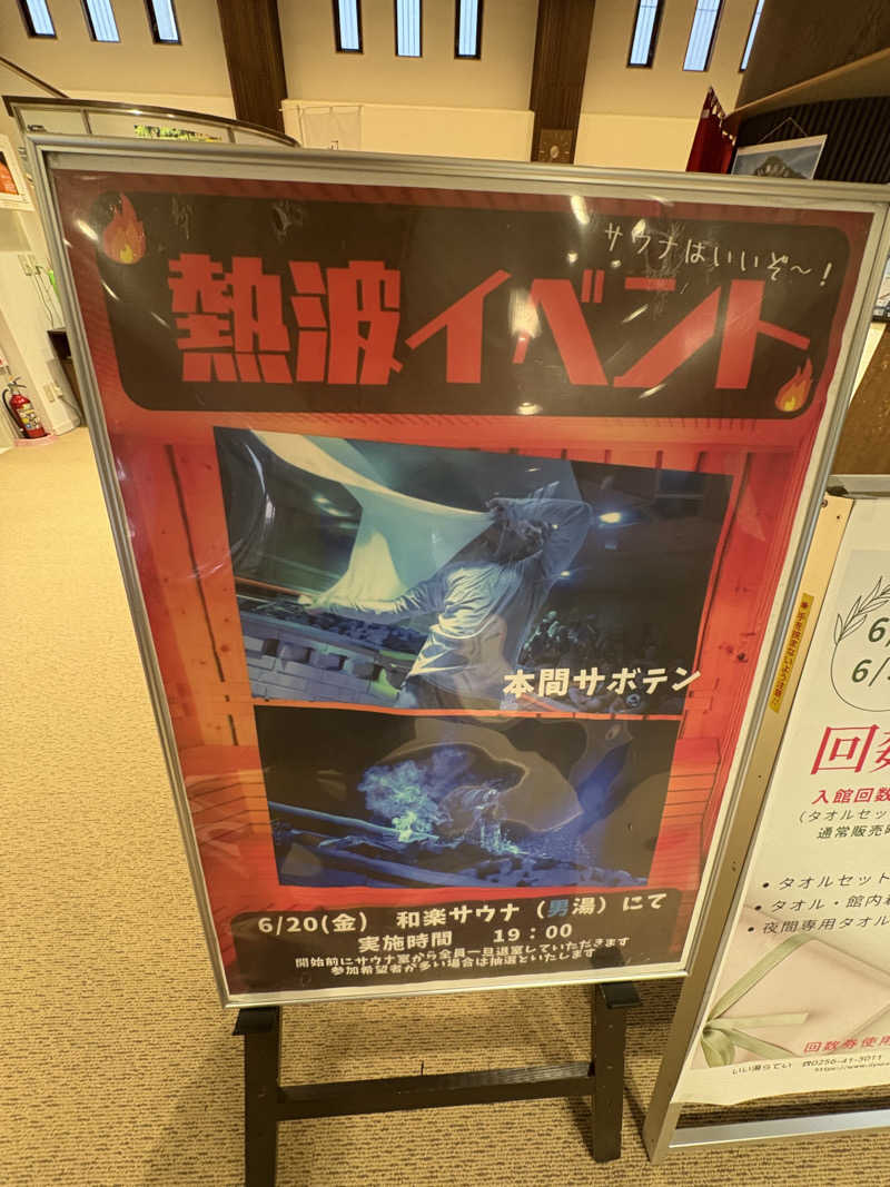 ぶー。さんのいい湯らていのサ活写真