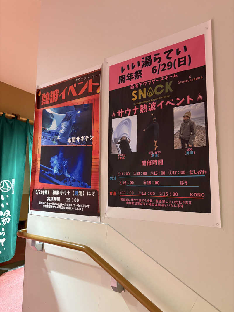 ぶー。さんのいい湯らていのサ活写真