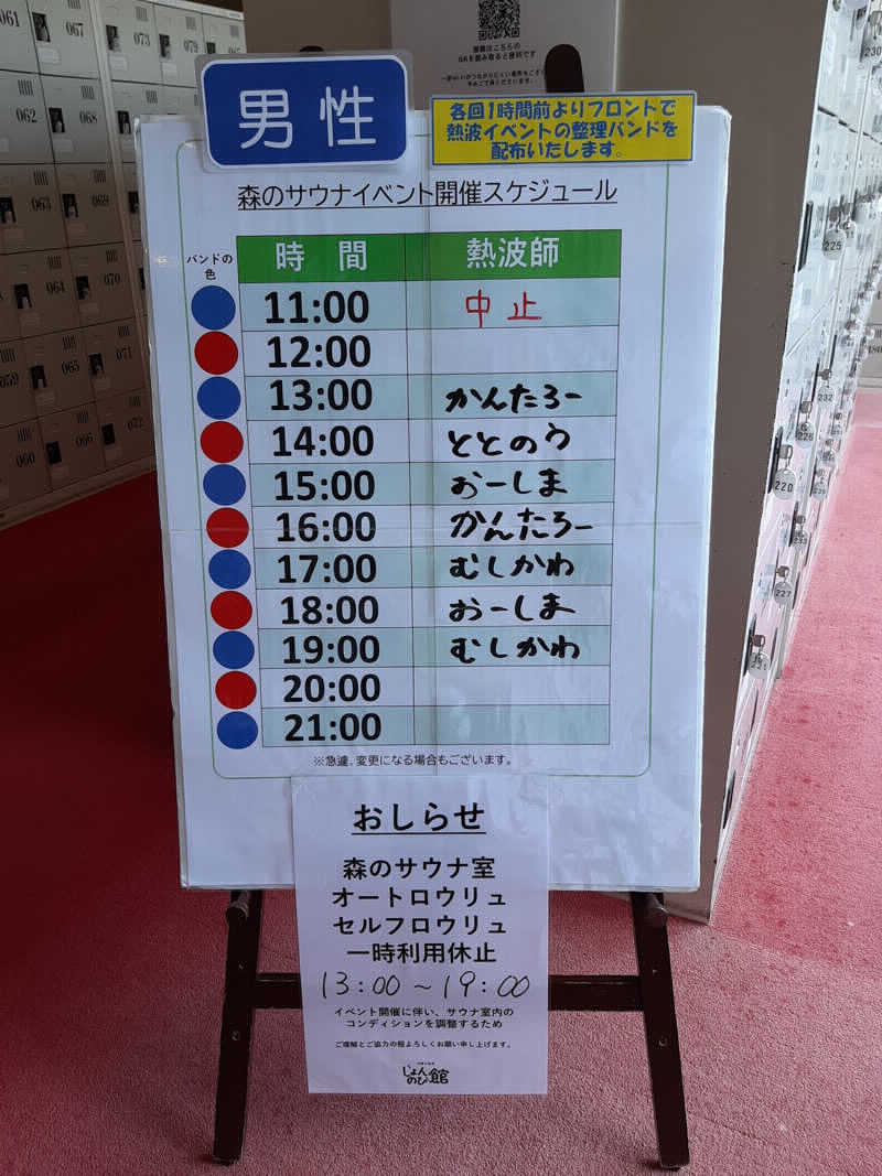 ぶー。さんのサウナと天然温泉 じょんのび館のサ活写真
