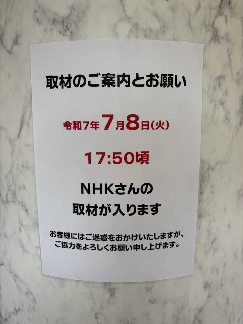 ぶー。さんのサウナと天然温泉 じょんのび館のサ活写真