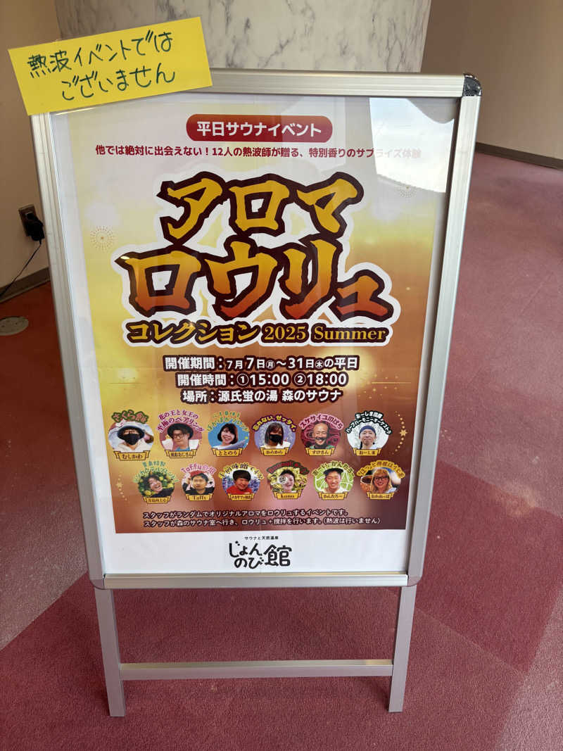 ぶー。さんのサウナと天然温泉 じょんのび館のサ活写真