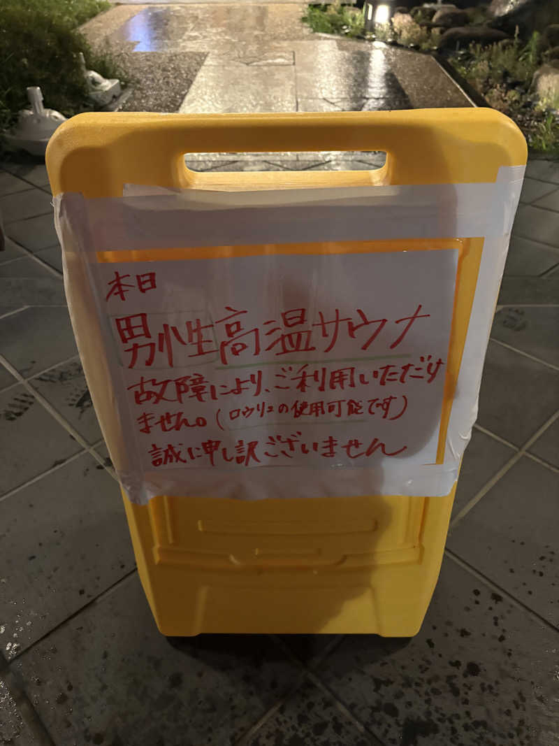 ぶー。さんの極楽湯 女池店のサ活写真