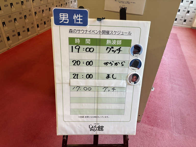 ぶー。さんのサウナと天然温泉 じょんのび館のサ活写真