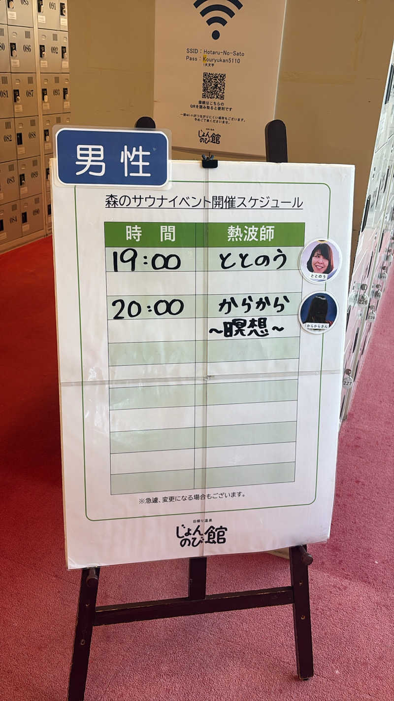 ぶー。さんのサウナと天然温泉 じょんのび館のサ活写真