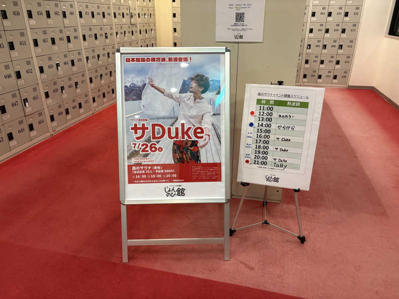 ぶー。さんのサウナと天然温泉 じょんのび館のサ活写真