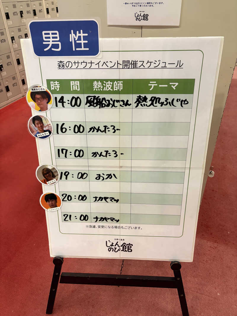 ぶー。さんのサウナと天然温泉 じょんのび館のサ活写真