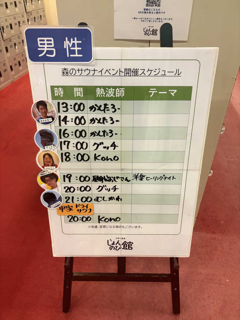 ぶー。さんのサウナと天然温泉 じょんのび館のサ活写真