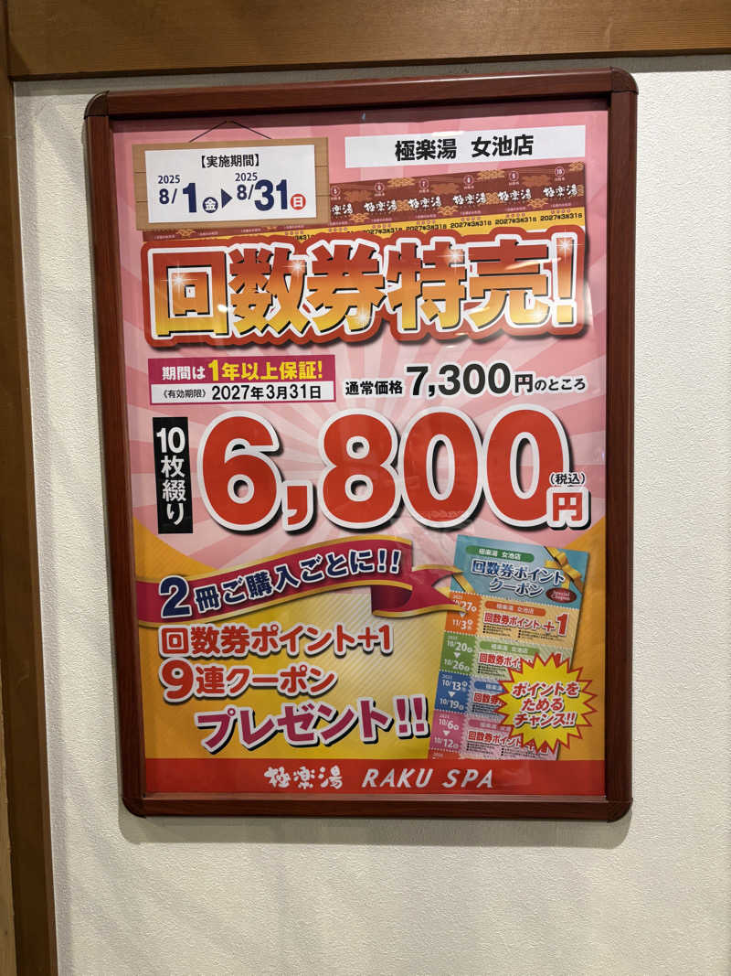 ぶー。さんの極楽湯 女池店のサ活写真