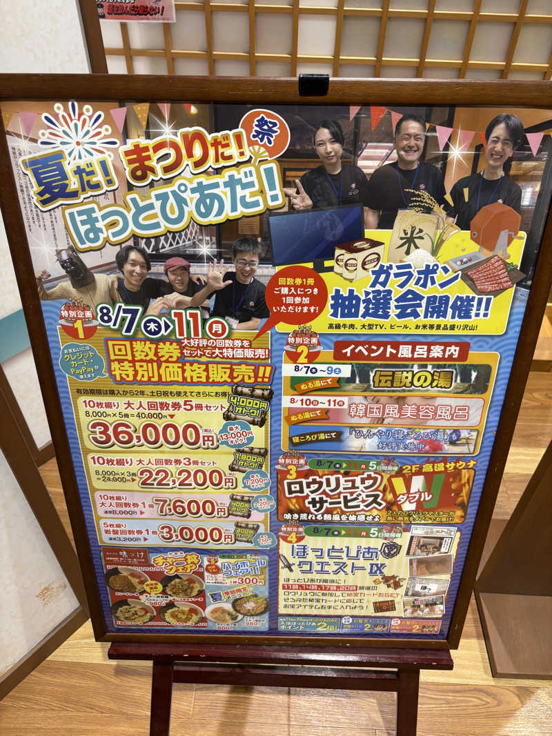 ぶー。さんのみつけ健幸の湯 ほっとぴあのサ活写真