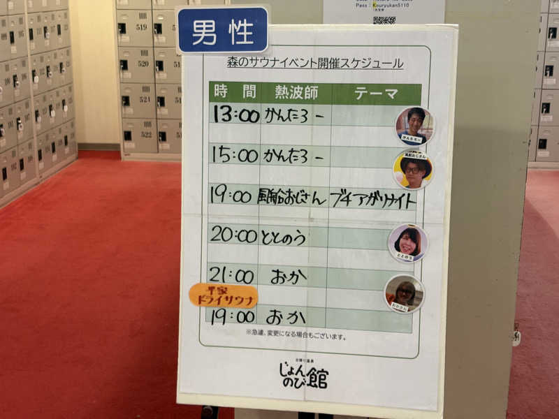 ぶー。さんのサウナと天然温泉 じょんのび館のサ活写真