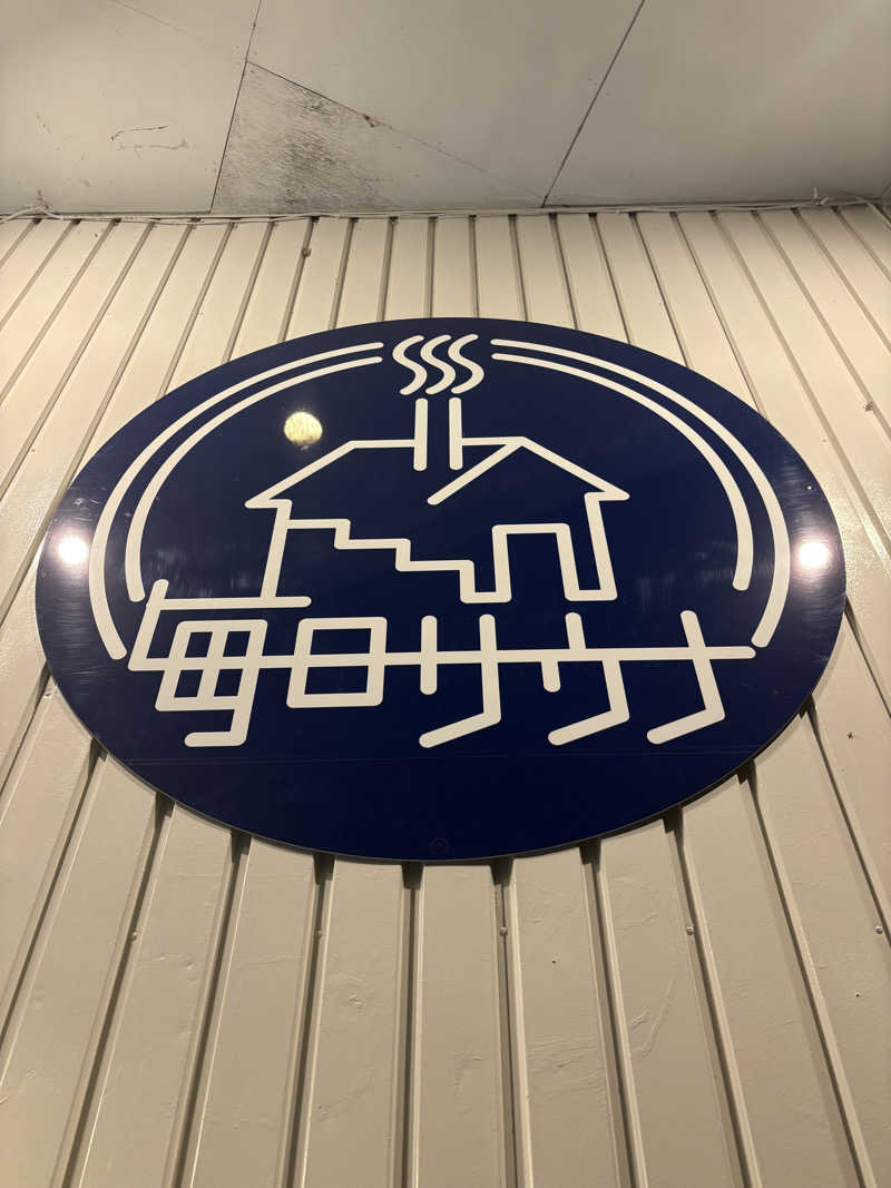 ぶー。さんの毎日サウナ 前橋本店のサ活写真
