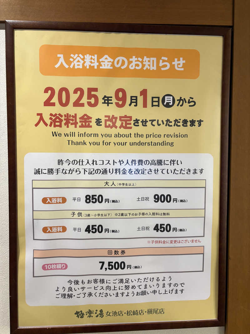 ぶー。さんの極楽湯 女池店のサ活写真