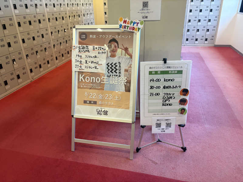 ぶー。さんのサウナと天然温泉 じょんのび館のサ活写真