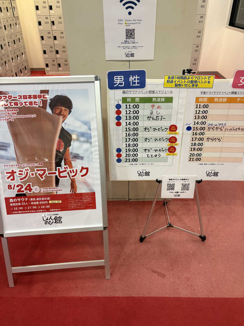 ぶー。さんのサウナと天然温泉 じょんのび館のサ活写真