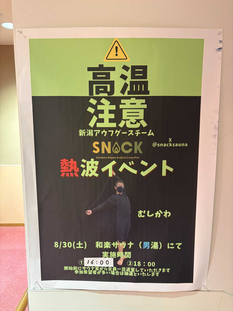 ぶー。さんのいい湯らていのサ活写真