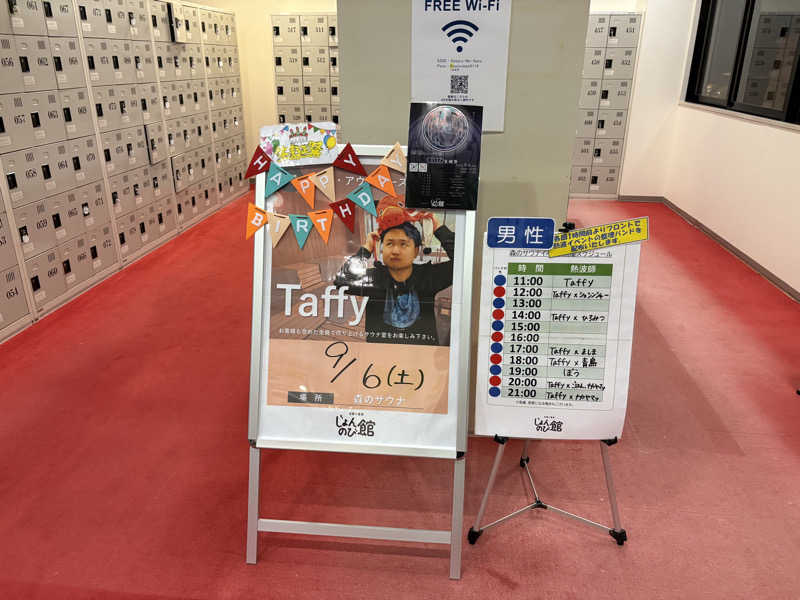 ぶー。さんのサウナと天然温泉 じょんのび館のサ活写真