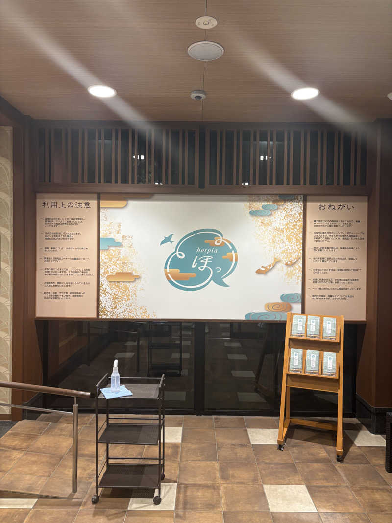 ぶー。さんのみつけ健幸の湯 ほっとぴあのサ活写真