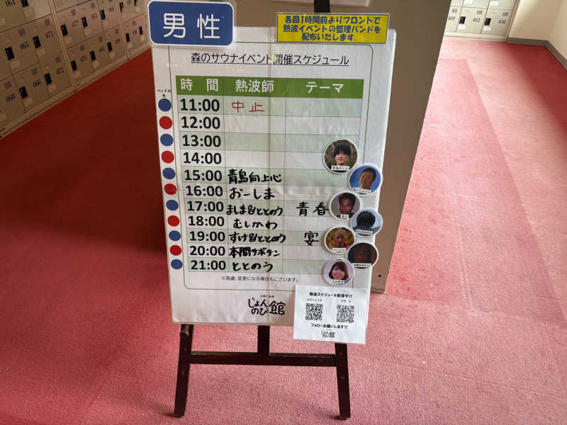 ぶー。さんのサウナと天然温泉 じょんのび館のサ活写真