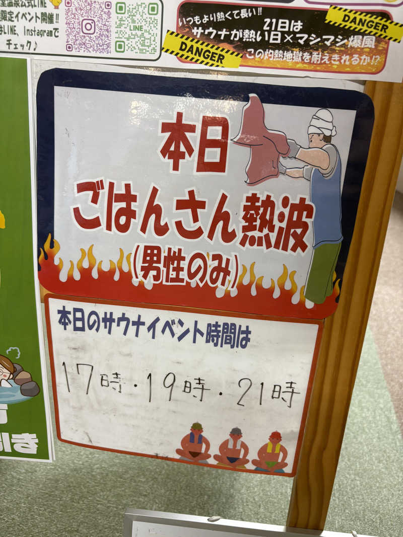 ぶー。さんの権堂温泉テルメDOMEのサ活写真